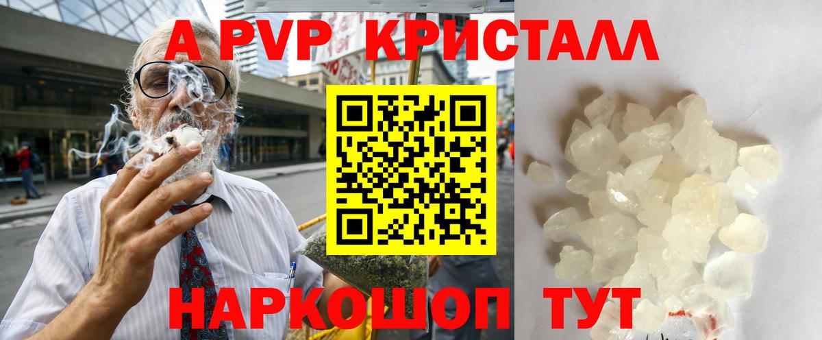 Alpha PVP Crystall Тольятти