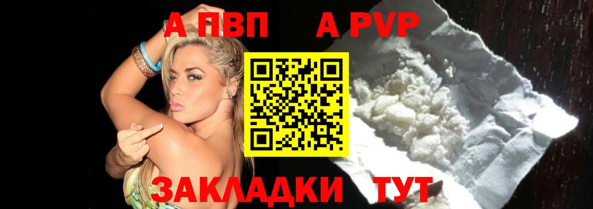 магазин  наркотиков  A-PVP VHQ  Alpha PVP  Вход с VPN  Тольятти  A PVP кристаллы 