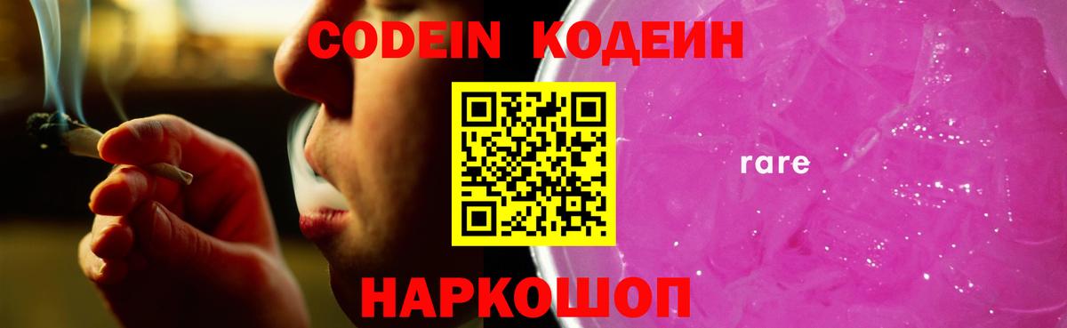 Codein напиток Lean (лин)  Кодеин Purple Drank  Тольятти  Вход с VPN 