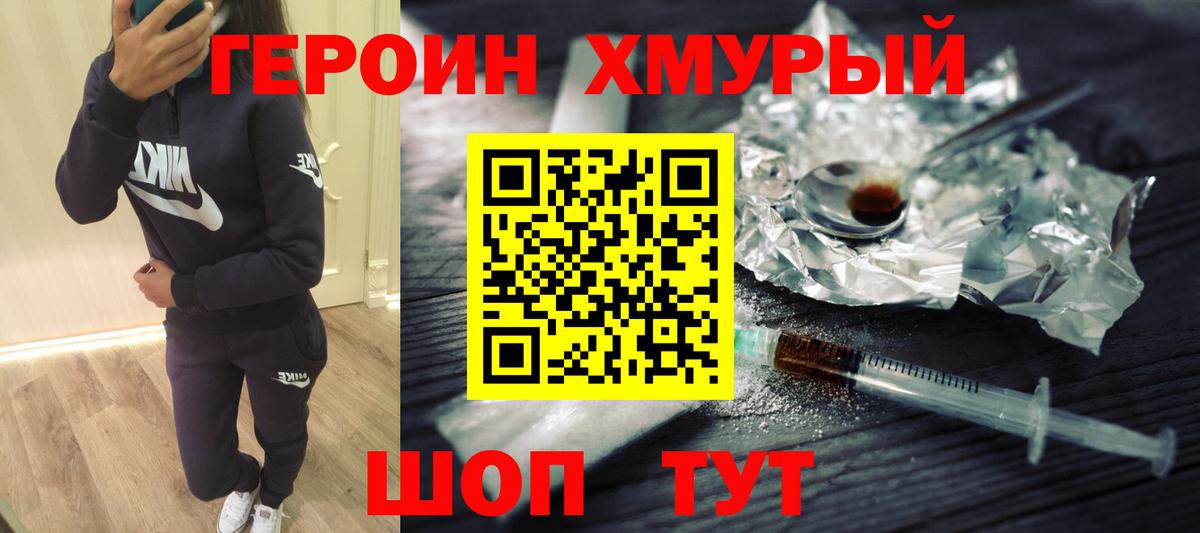 Героин Heroin Тольятти