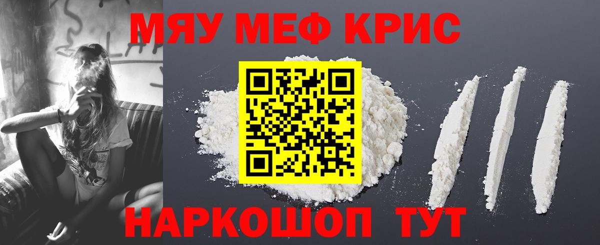 МЯУ-МЯУ мука  МЕФ мука  МЕФ  МЕФ  Тольятти  Вход с VPN 