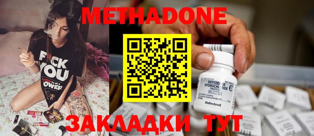 Метадон VHQ Тольятти